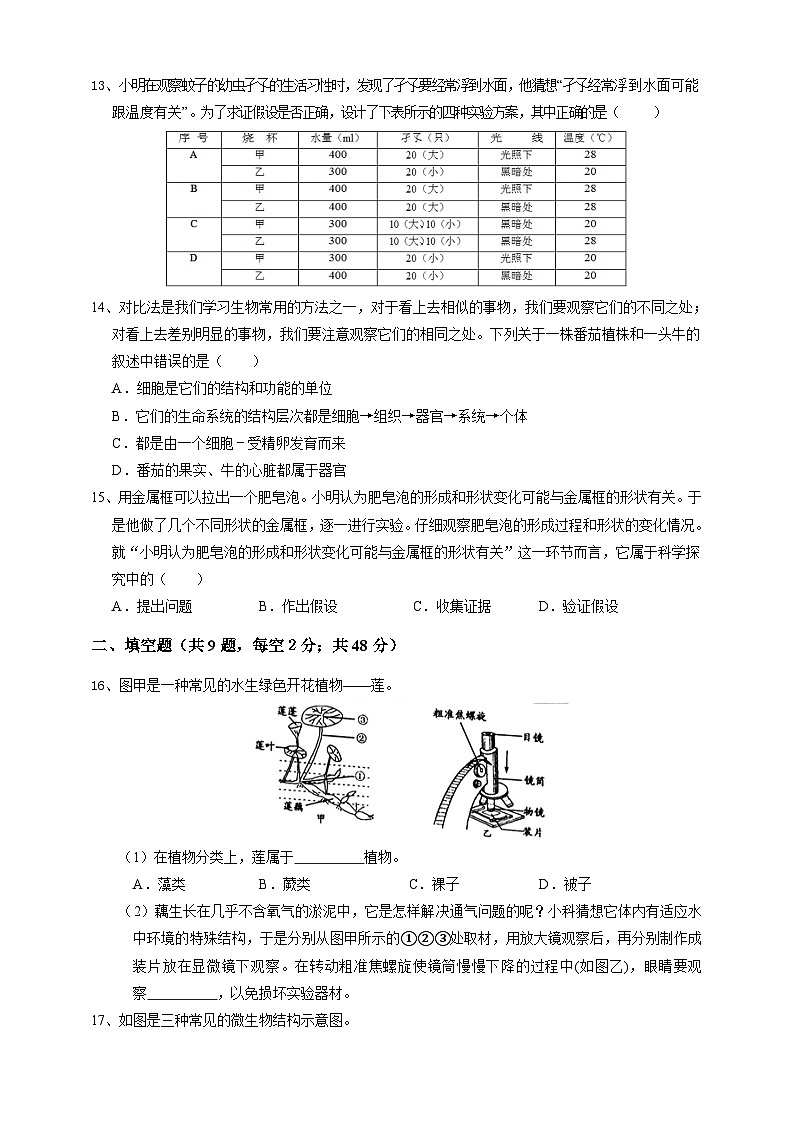 第1 2章综合测试卷——浙教版七年级上册科学第3页