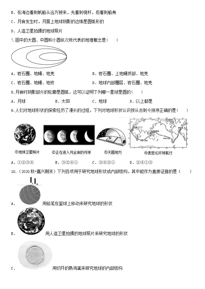 3.1地球的形状 同步练习——浙教版七年级上册科学02