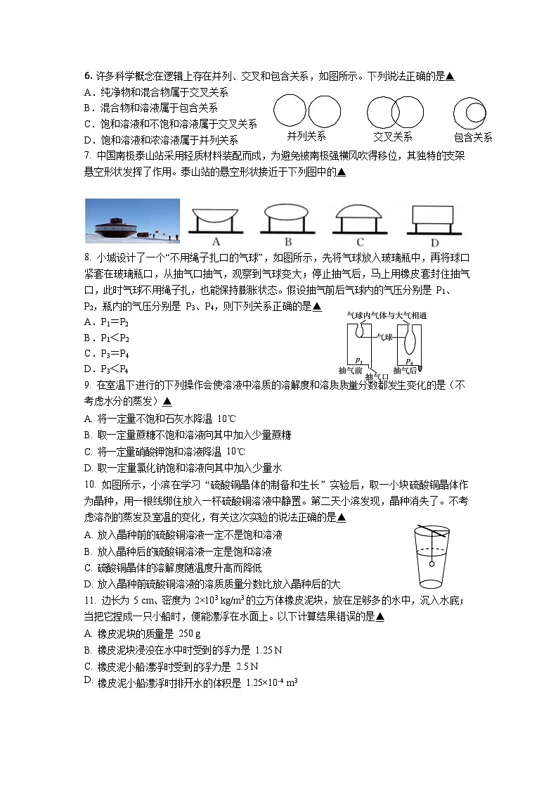 浙江省绍兴市诸暨市滨江初级中学2023-2024学年上学期期中测试八年级科学试卷02