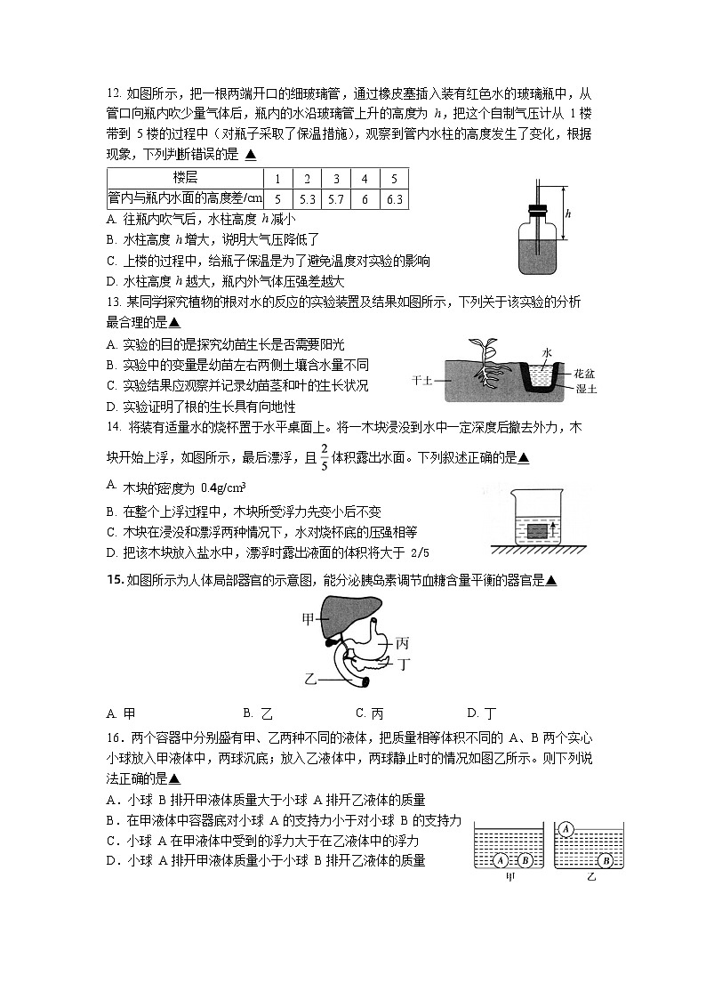 浙江省绍兴市诸暨市滨江初级中学2023-2024学年上学期期中测试八年级科学试卷03