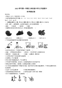 浙江省宁波市慈溪市上林初级中学2023-2024学年九年级上学期期中科学测试卷(无答案)