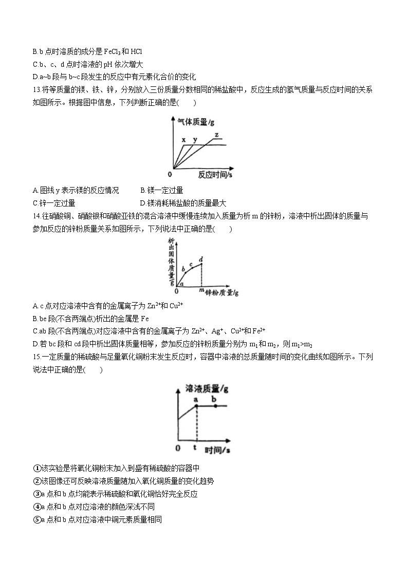 浙江省宁波市慈溪市上林初级中学2023-2024学年九年级上学期期中科学测试卷(无答案)03