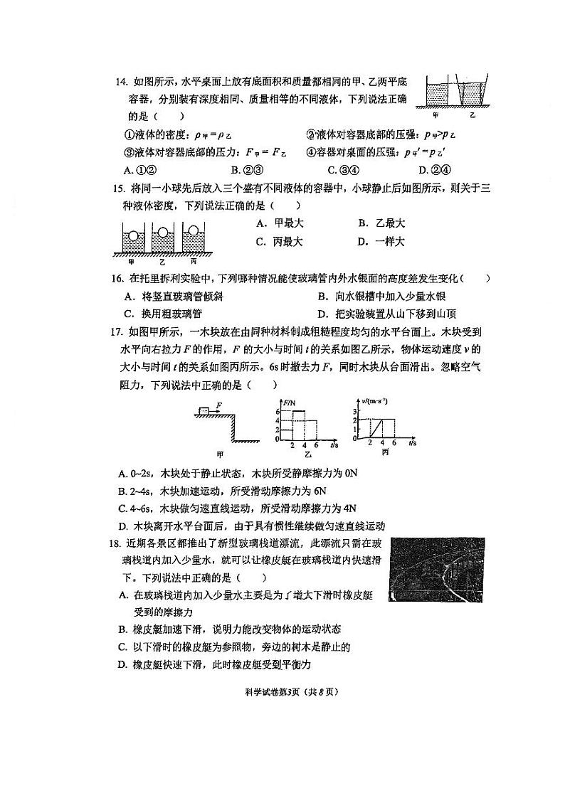 浙江省宁波市北仑区四校联考2023-2024学年八年级上学期11月期中科学试题03