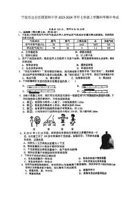 浙江省宁波市北仑区顾国和中学2023-2024学年七年级上学期11月期中科学试题