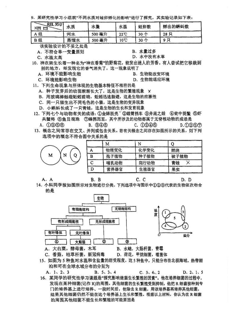 浙江省宁波市北仑区顾国和中学2023-2024学年七年级上学期11月期中科学试题02