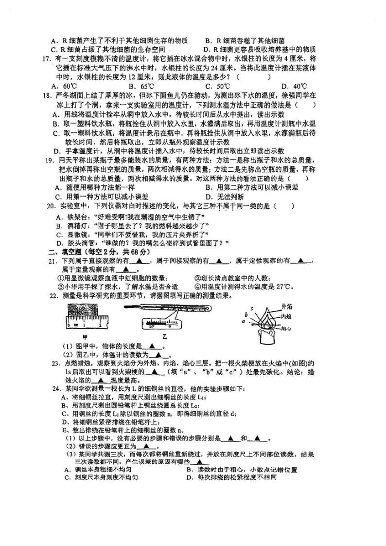 浙江省宁波市北仑区顾国和中学2023-2024学年七年级上学期11月期中科学试题03