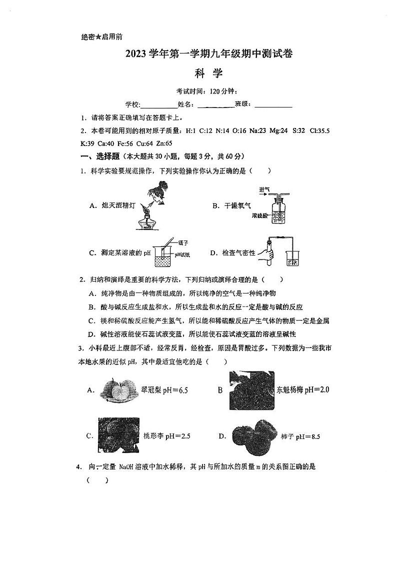 浙江省宁波市北仑区四校联考2023-2024学年九年级上学期11月期中科学试题01