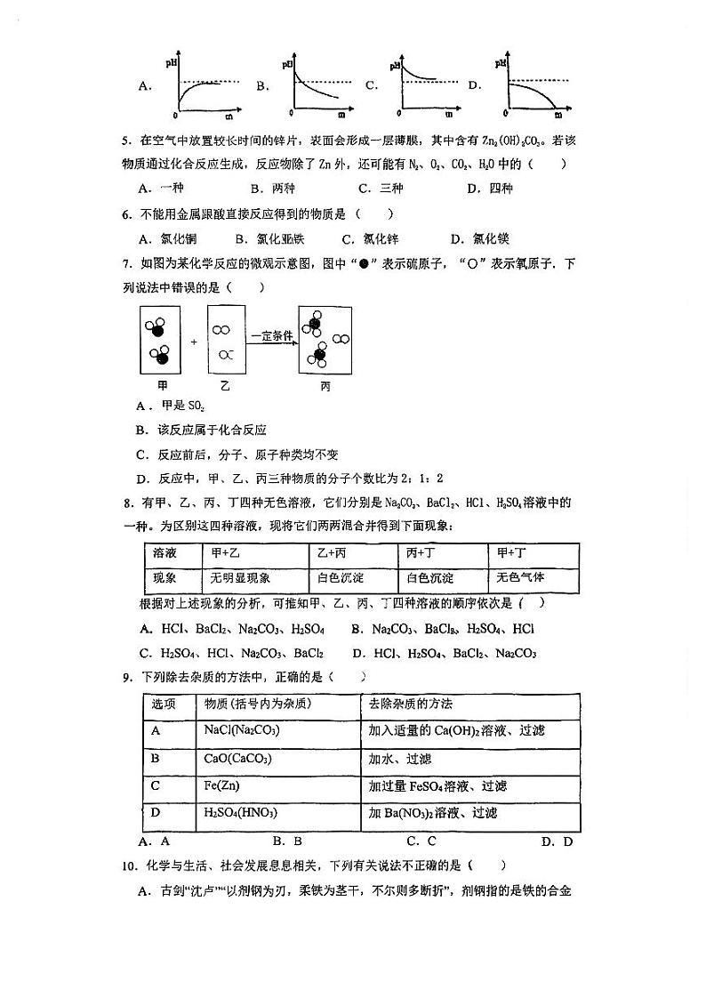 浙江省宁波市北仑区四校联考2023-2024学年九年级上学期11月期中科学试题02