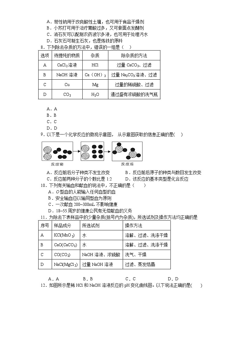 浙江省温州市高铁新城实验学校2022--2023学年上学期期末考试 九年级科学试题第2页