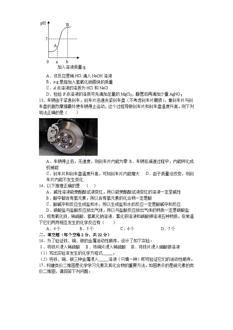 浙江省温州市高铁新城实验学校2022--2023学年上学期期末考试 九年级科学试题第3页