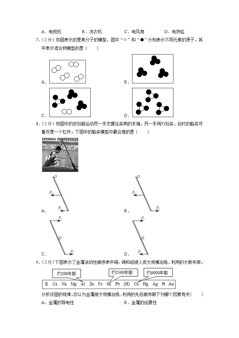 浙江省金华市永康育才学校2022-2023学年上学期九年级科学期末试卷第2页