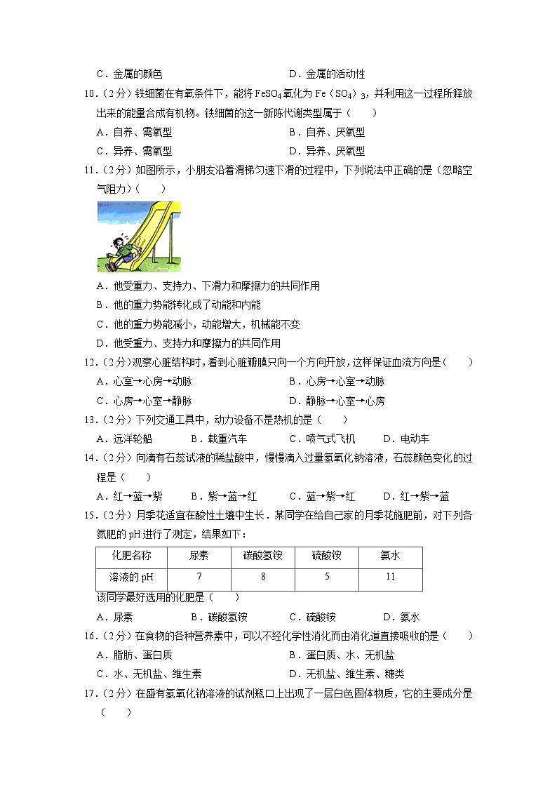 浙江省金华市永康育才学校2022-2023学年上学期九年级科学期末试卷第3页