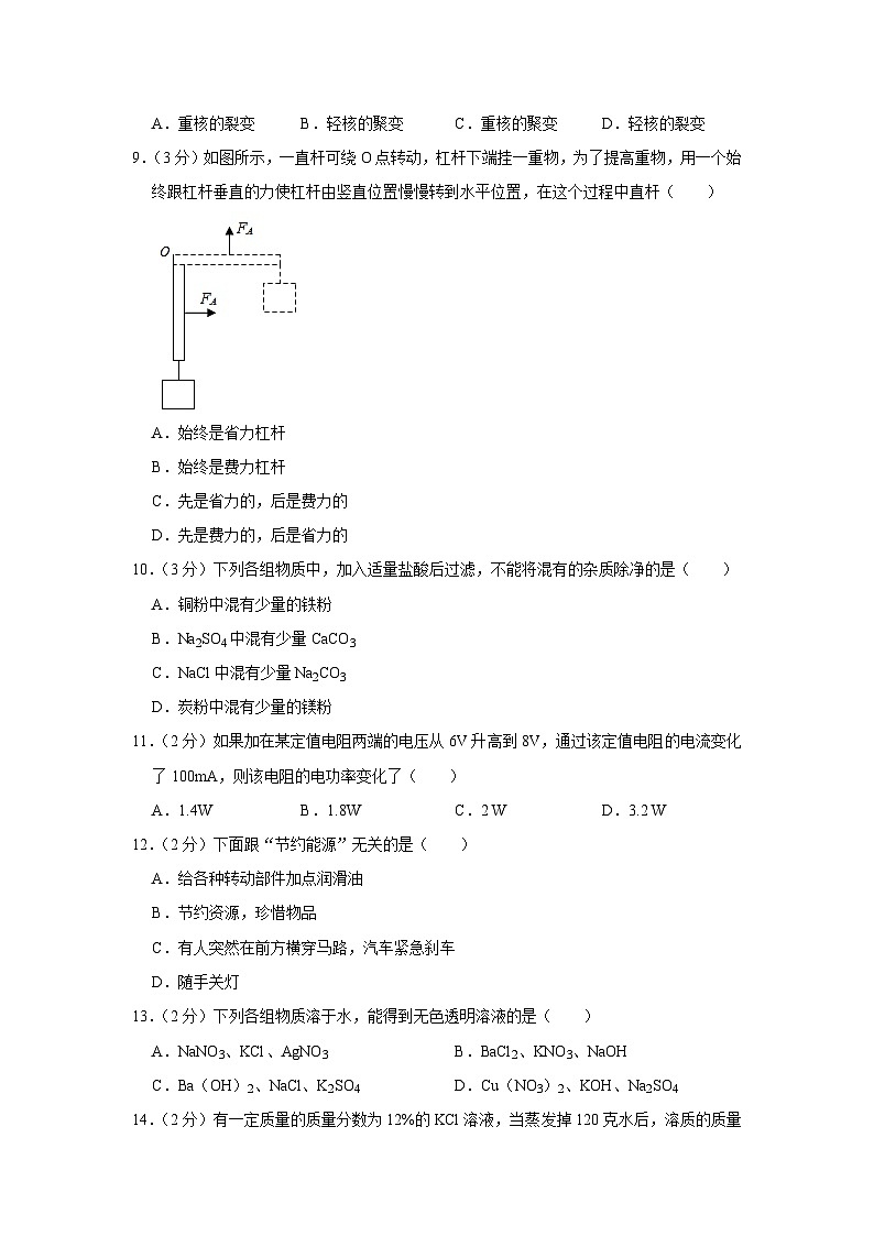 浙江省宁波市余姚市丰北初级中学2022-2023学年九年级上学期期末科学试卷02