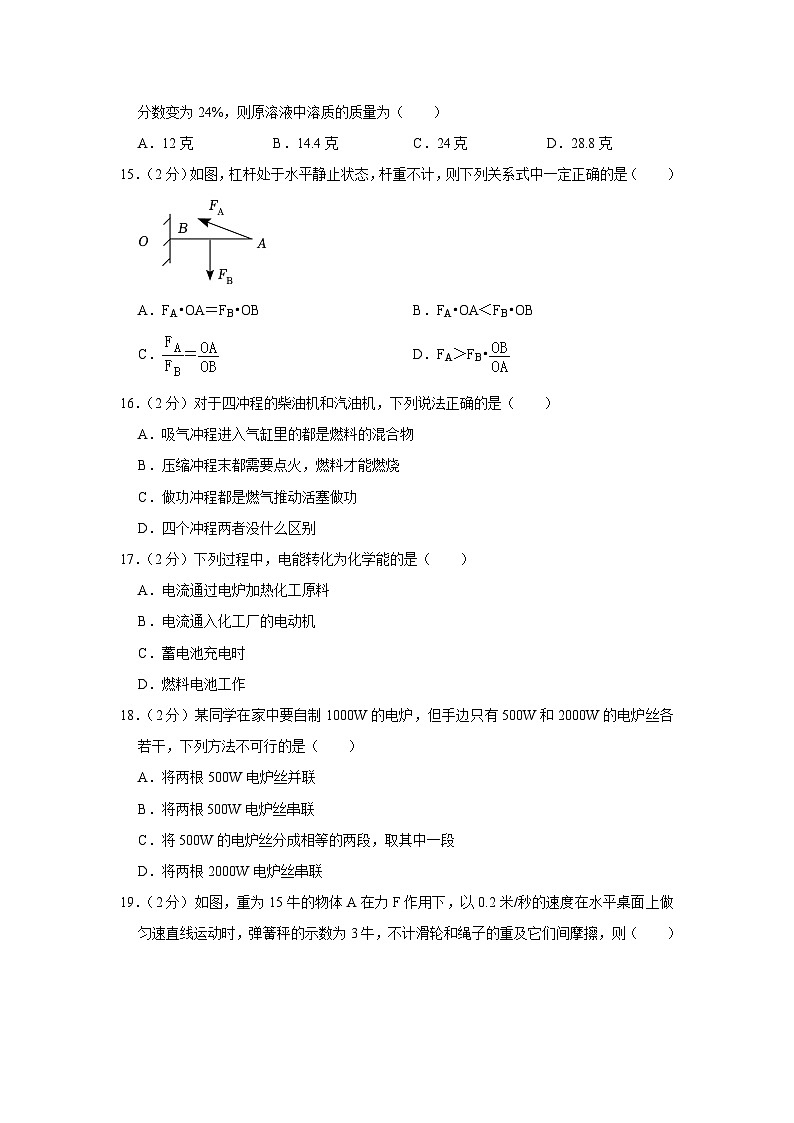 浙江省宁波市余姚市丰北初级中学2022-2023学年九年级上学期期末科学试卷03