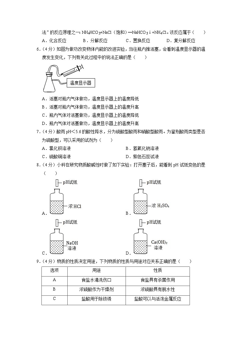 浙江省温州瑞安安阳实验中学2022-2023学年九年级上学期12月测试科学试题第2页
