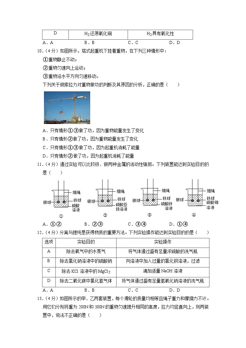浙江省温州瑞安安阳实验中学2022-2023学年九年级上学期12月测试科学试题第3页