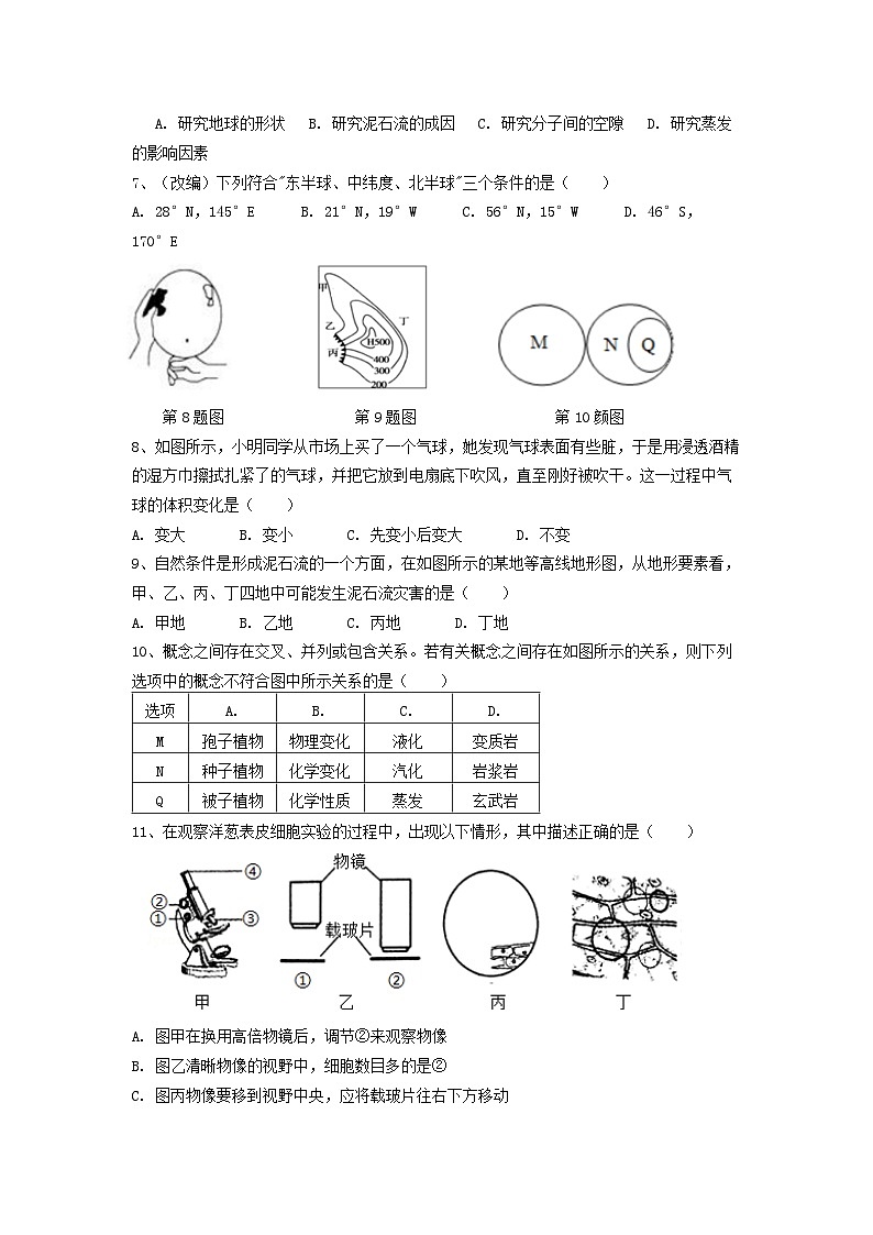浙江省绍兴市建功中学2022-2023学年上学期七年级科学期末检测卷02