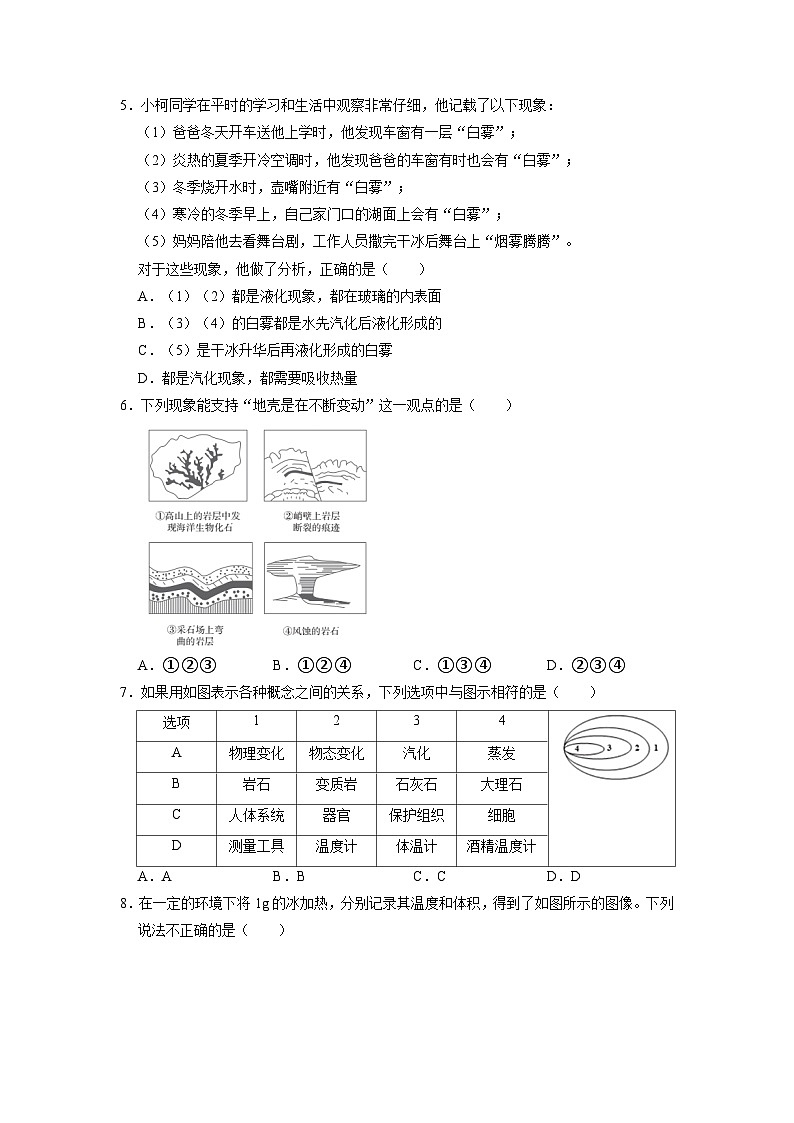 浙江省绍兴市柯桥区平水镇中学2020-2021学年上学期七年级期末科学试卷02