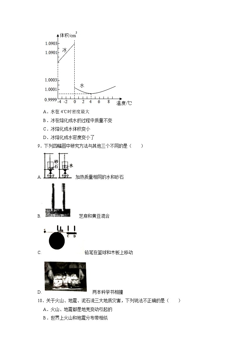 浙江省绍兴市柯桥区平水镇中学2020-2021学年上学期七年级期末科学试卷03