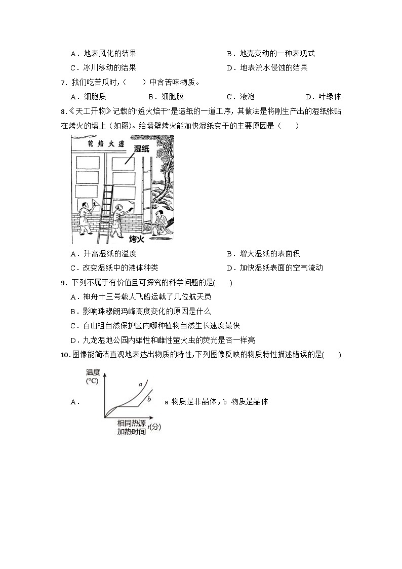 浙江省温州市龙港市实验中学2022—2023学年上学期七年级科学期末试卷03