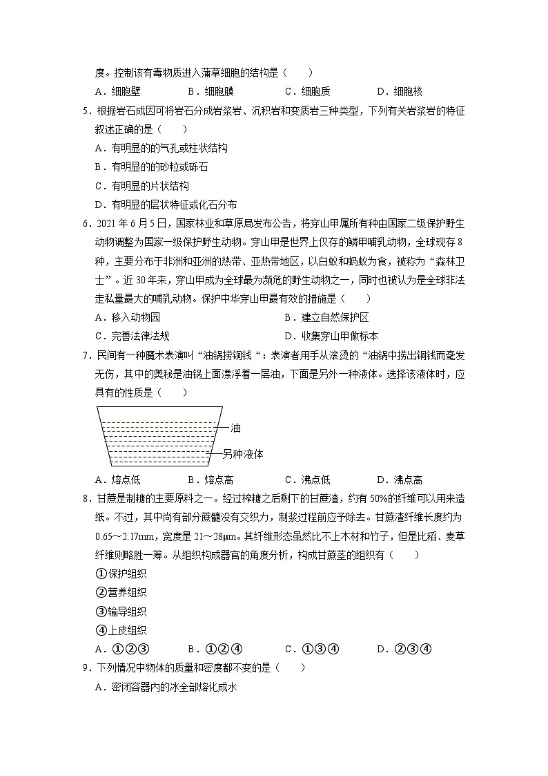 浙江省温州市永嘉县崇德实验学校2021--2022学年上学期七年级科学期末卷02