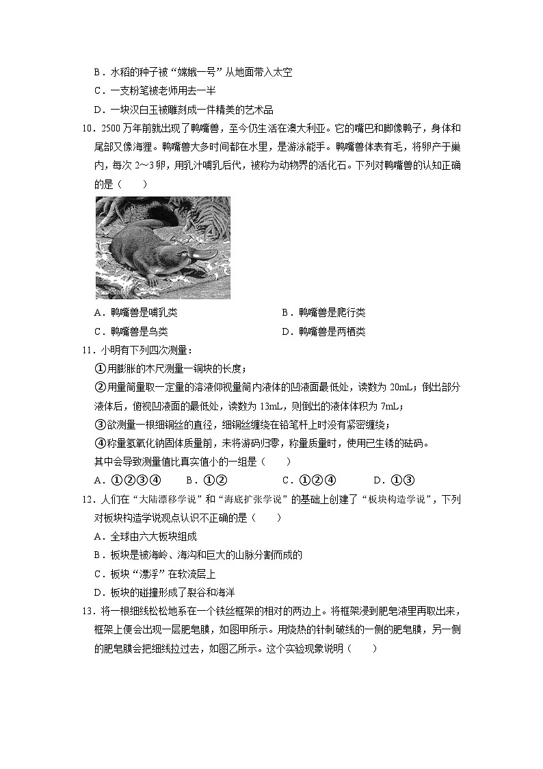 浙江省温州市永嘉县崇德实验学校2021--2022学年上学期七年级科学期末卷03