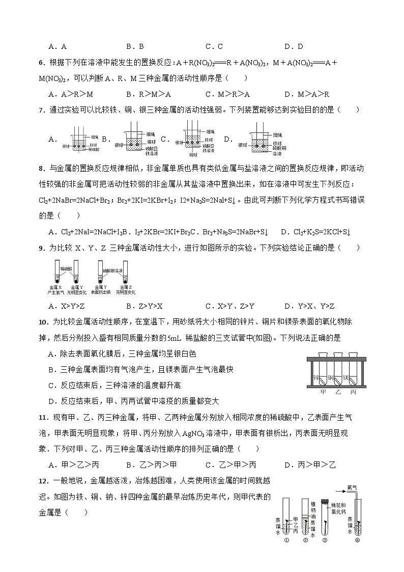 2.2金属的化学性质练习—— 浙教版九年级上册科学第2页
