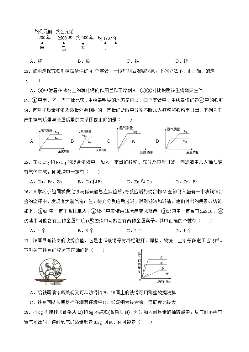 2.2金属的化学性质练习—— 浙教版九年级上册科学第3页
