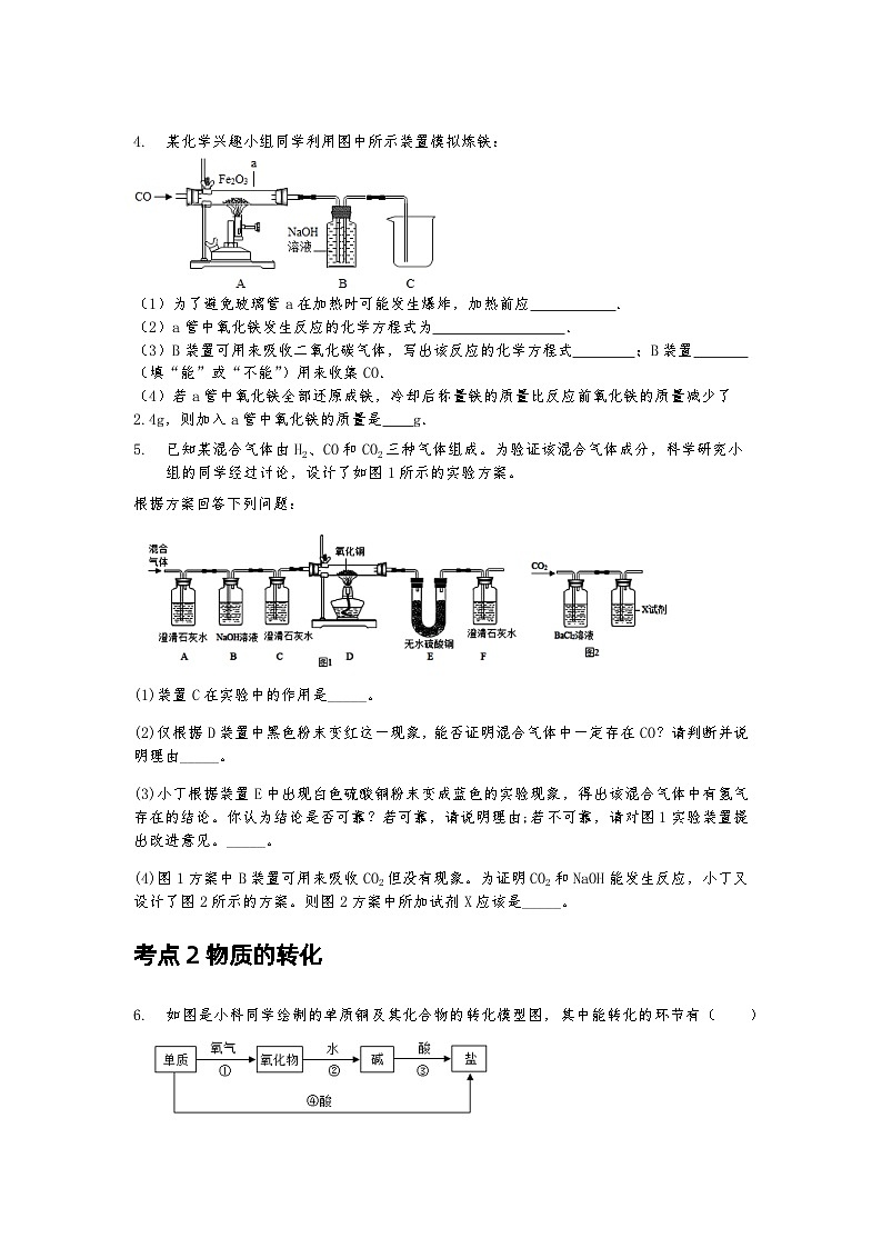 2.5物质的转化同步练习     浙教版科学九年级上册02