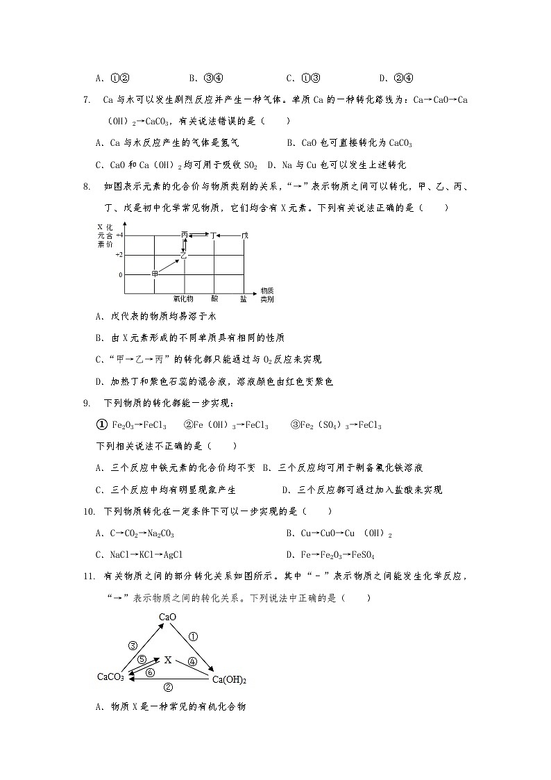 2.5物质的转化同步练习     浙教版科学九年级上册03