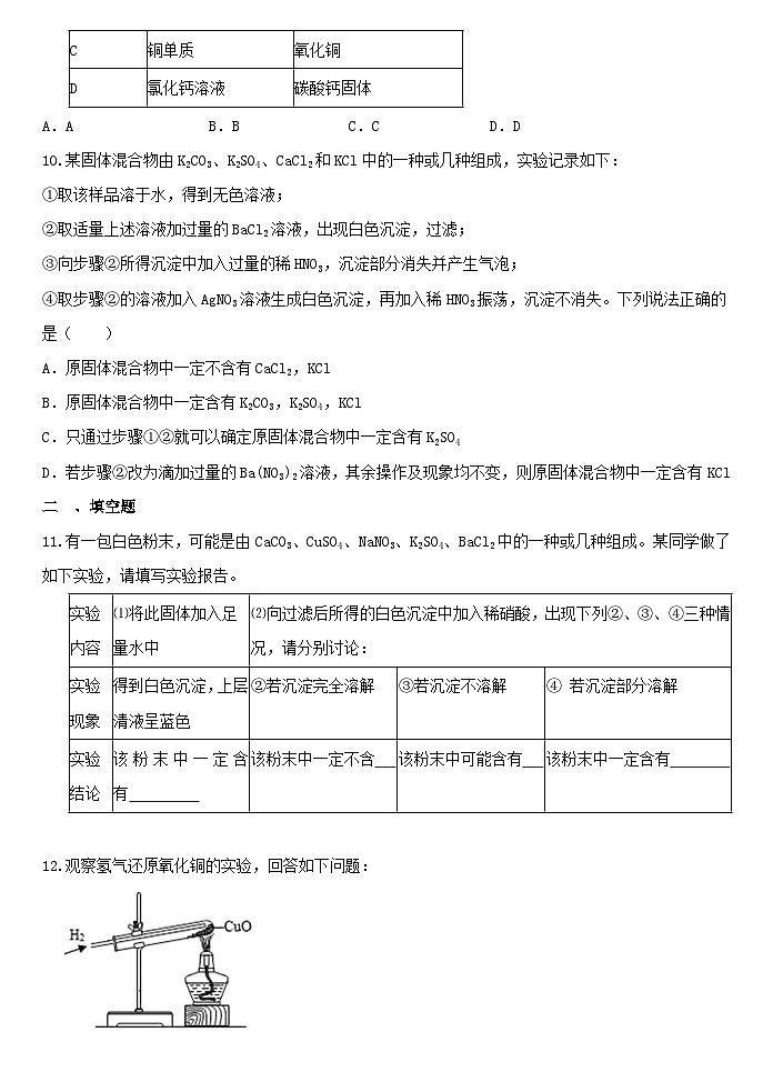2.5物质的转化同步练习  浙教版九年级上册科学03