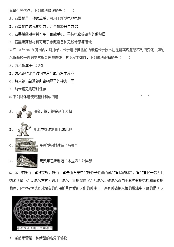 2.6材料的利用与发展同步练习 —— 浙教版九年级上册科学02