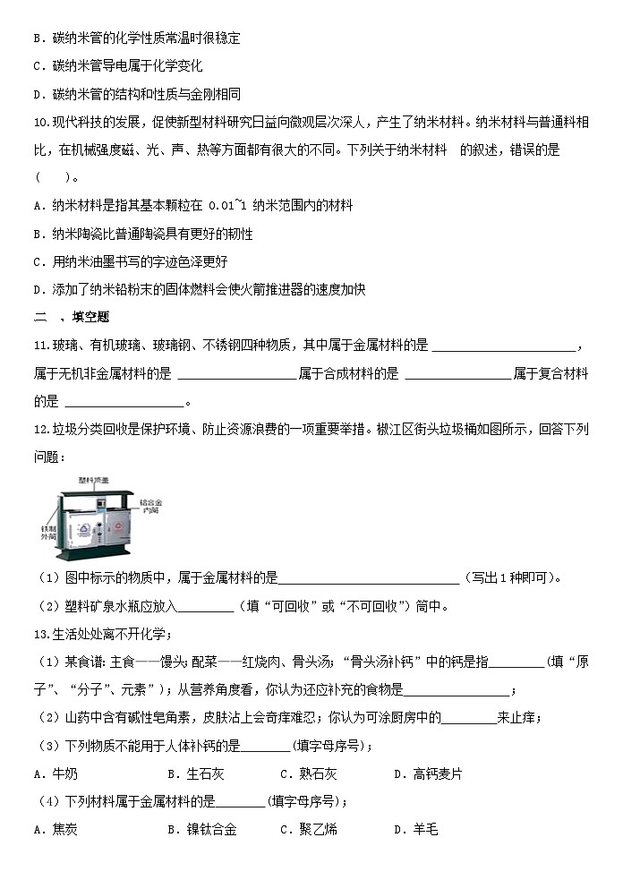 2.6材料的利用与发展同步练习 —— 浙教版九年级上册科学03