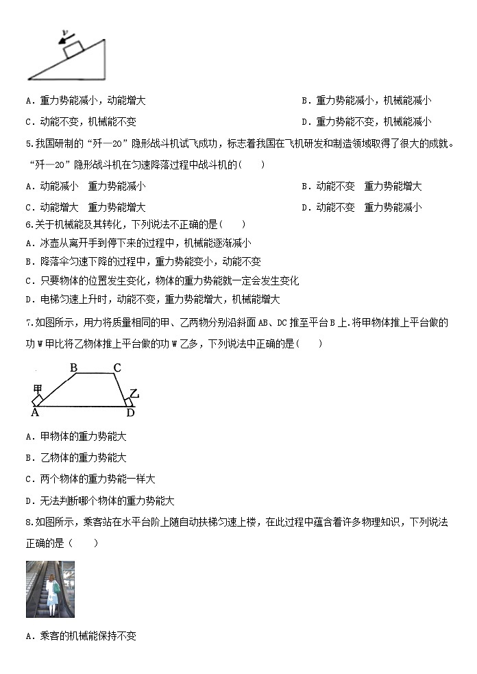 3.2机械能同步练习    浙教版九年级上册科学02