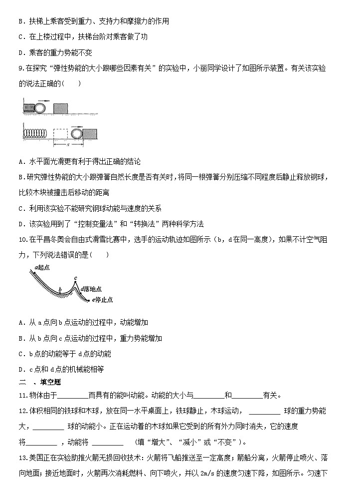 3.2机械能同步练习    浙教版九年级上册科学03