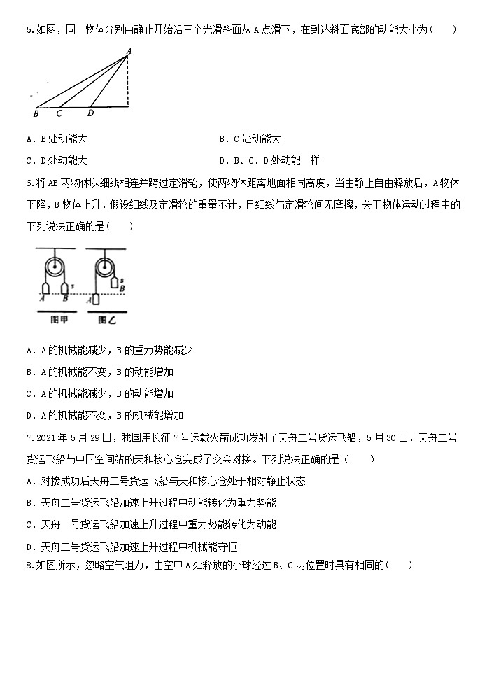 3.2机械能同步练习  浙教版九年级上册科学02