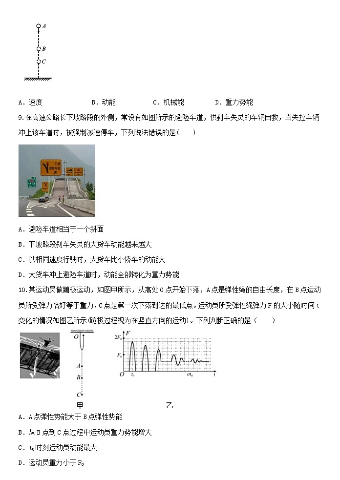 3.2机械能同步练习  浙教版九年级上册科学03