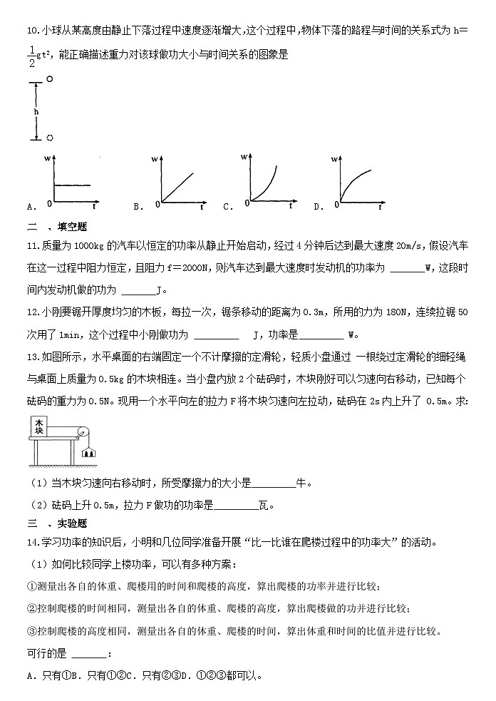 3.3能量转化的量度  同步练习 浙教版九年级上册科学03