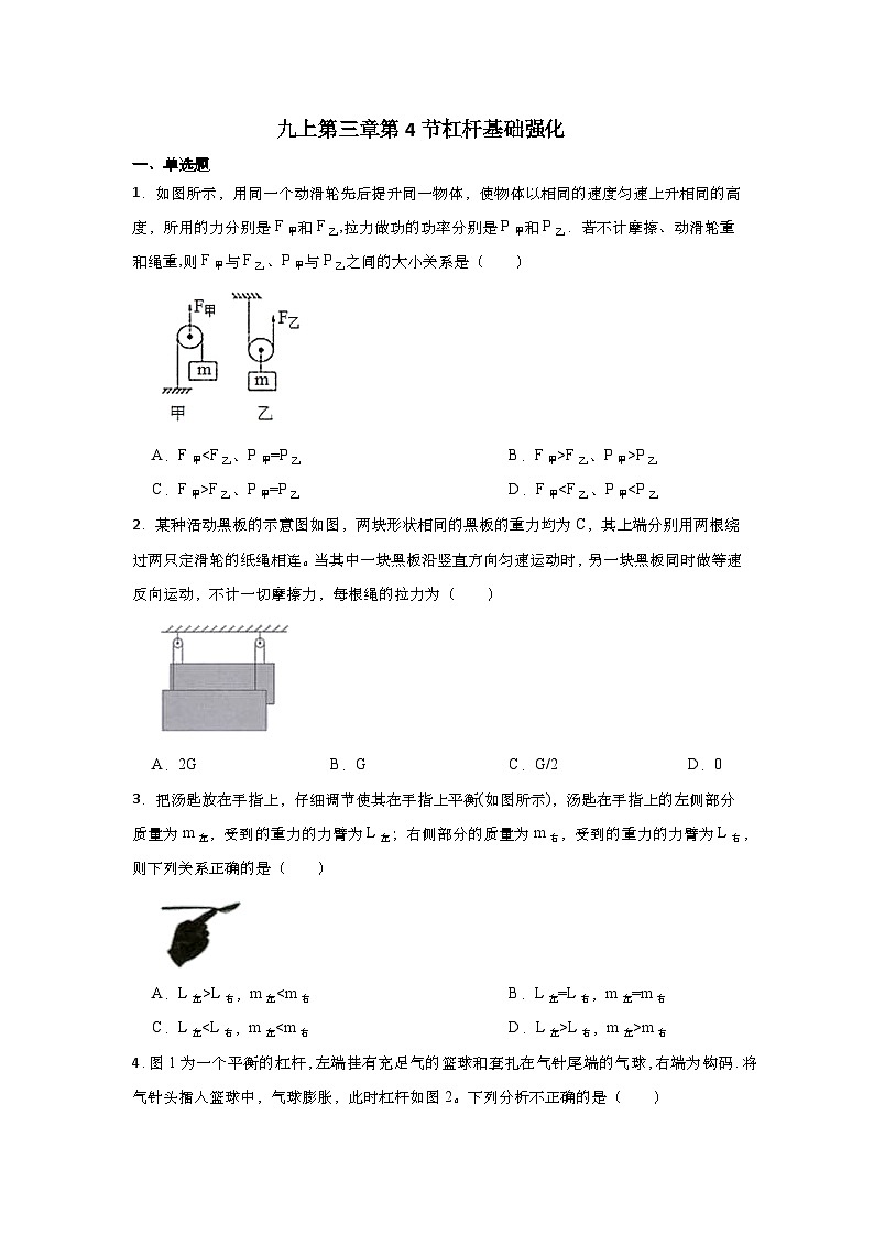 3.4简单机械基础强化卷  浙教版九年级上册科学01
