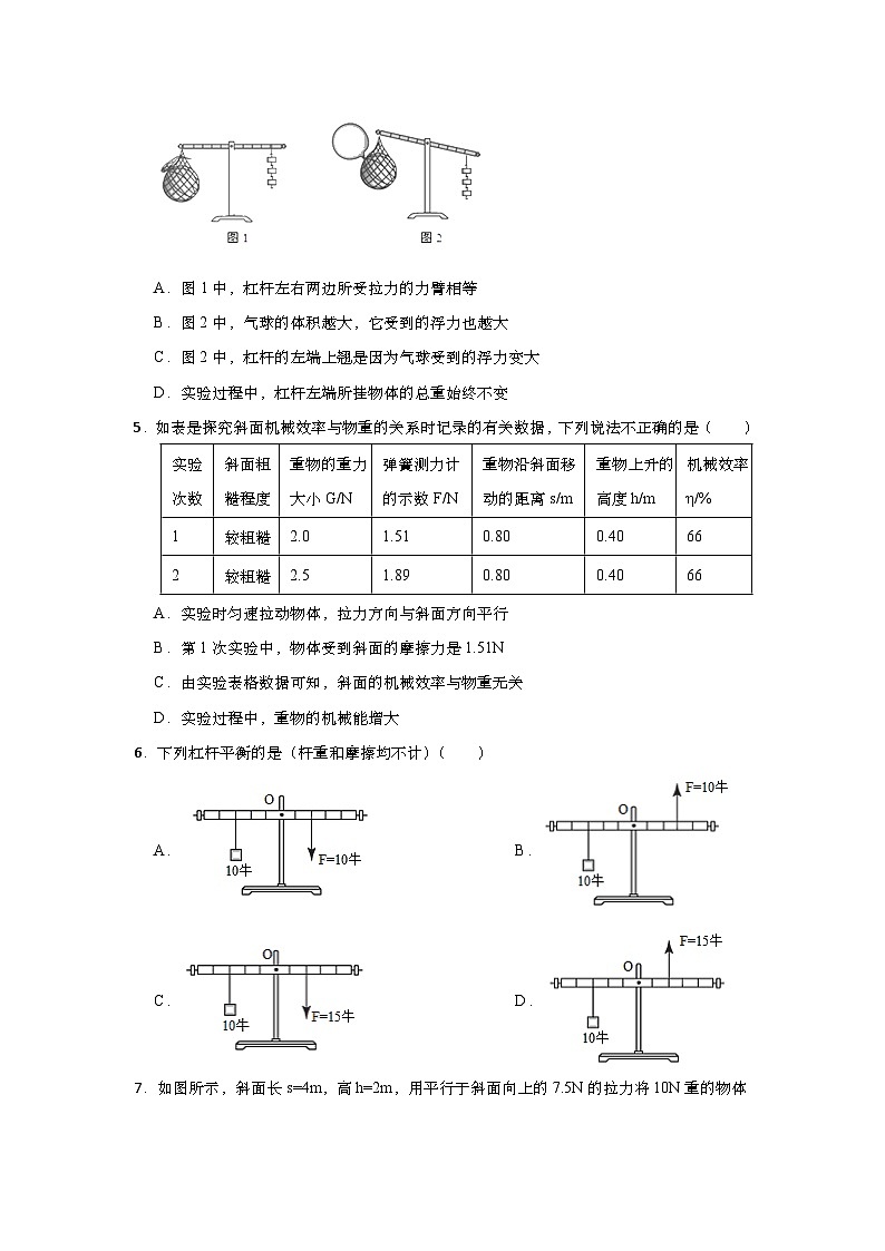3.4简单机械基础强化卷  浙教版九年级上册科学02