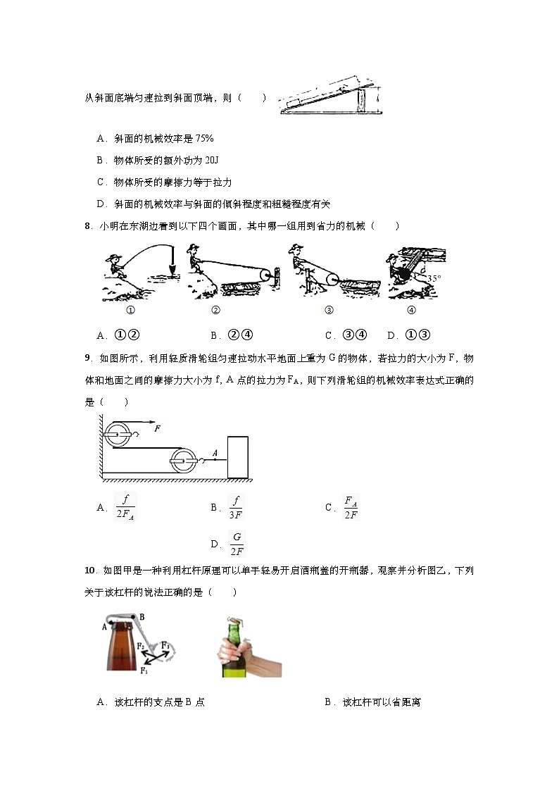 3.4简单机械基础强化卷  浙教版九年级上册科学03