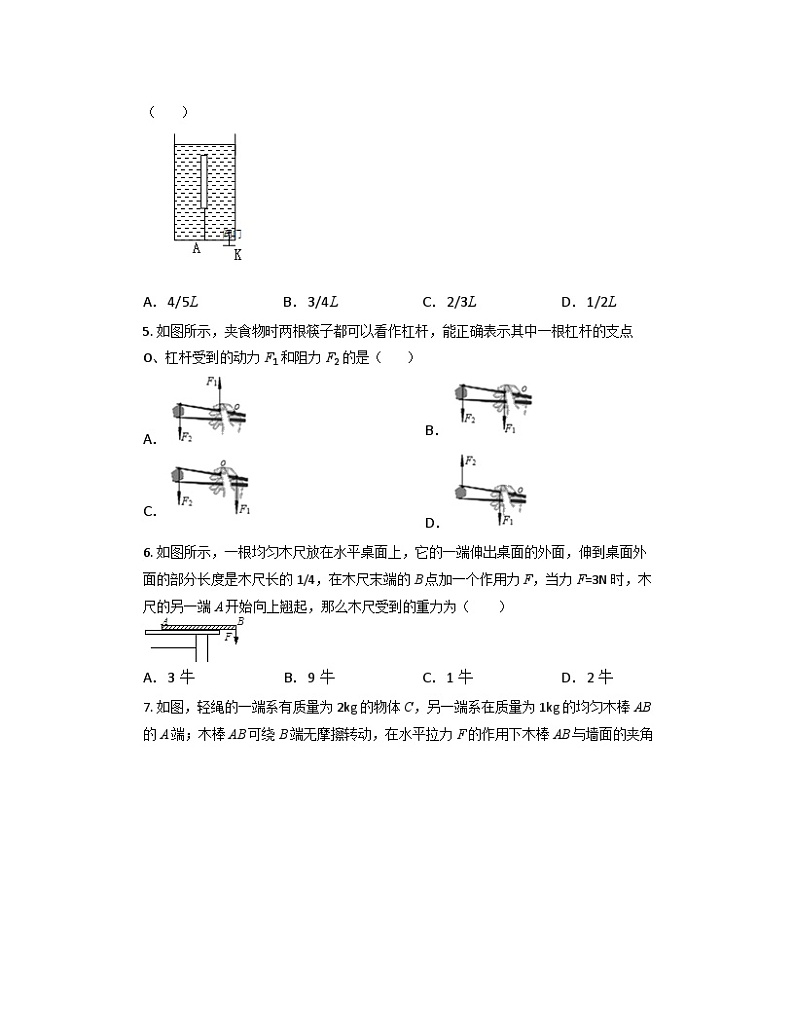 3.4简单机械同步练习     浙教版科学九年级上册02