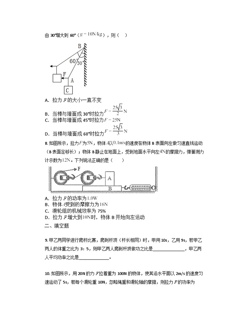 3.4简单机械同步练习     浙教版科学九年级上册03