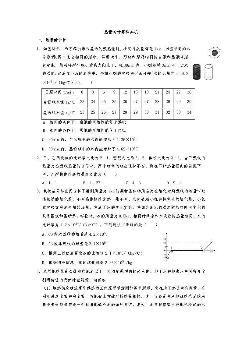 3.5物体的内能（热量的计算和热机） 同步练习 浙教版九年级上册科学01