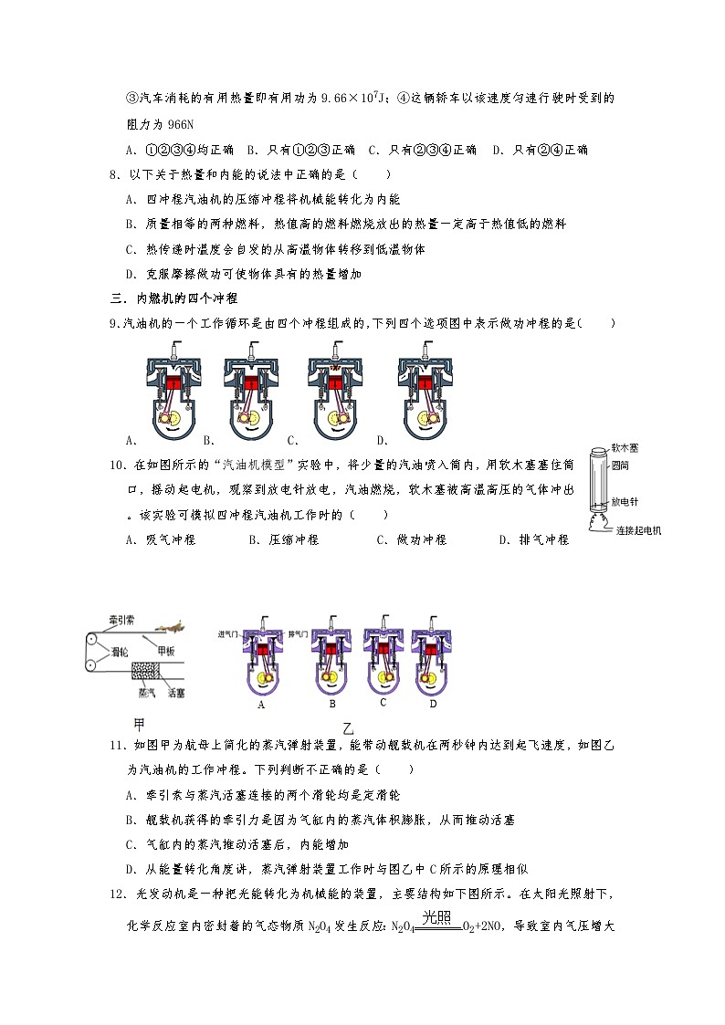 3.5物体的内能（热量的计算和热机） 同步练习 浙教版九年级上册科学03