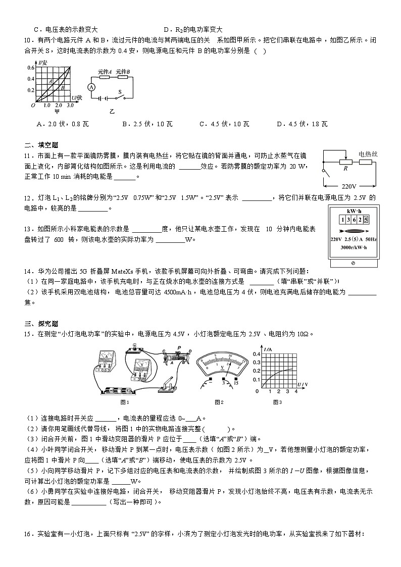 3.6电能培优训练训练    浙教版科学九年级上册02