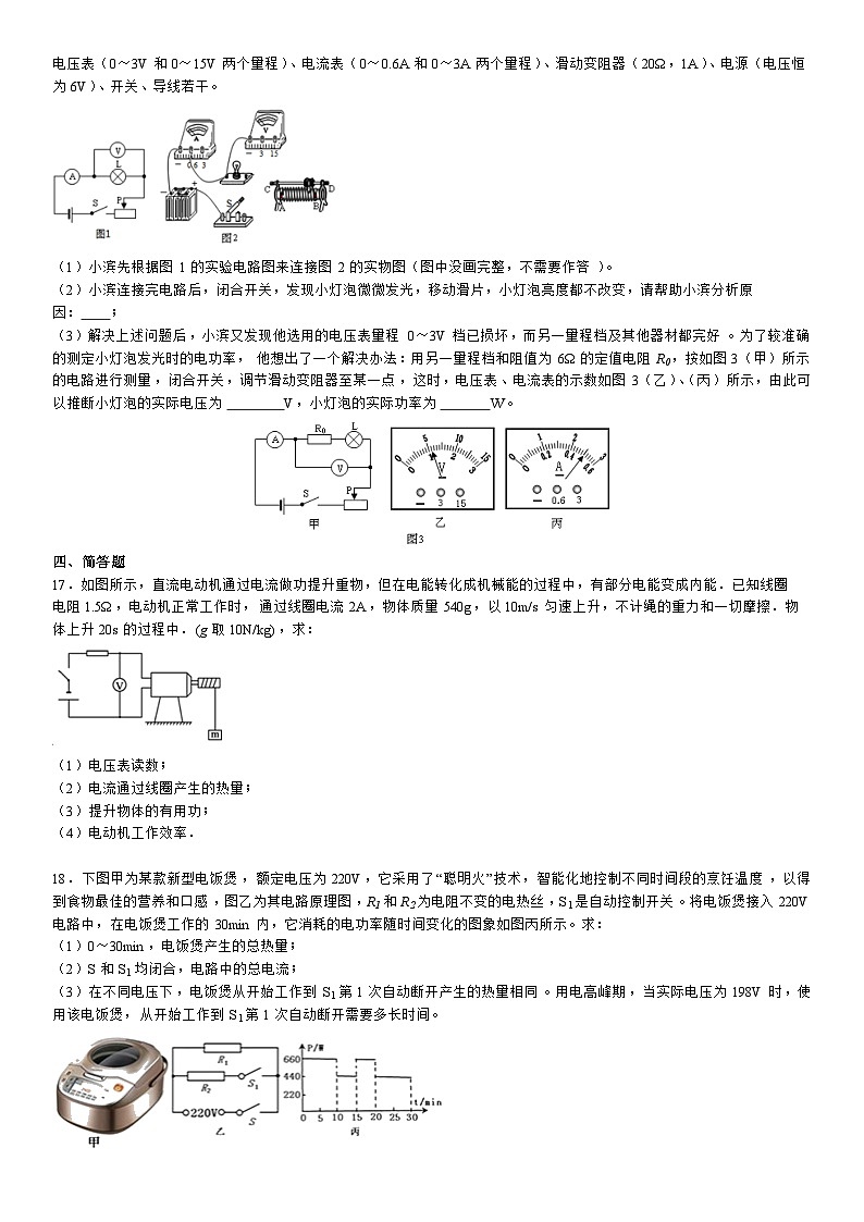 3.6电能培优训练训练    浙教版科学九年级上册03