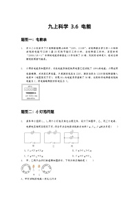 初中科学浙教版九年级上册第6节 电能课后练习题