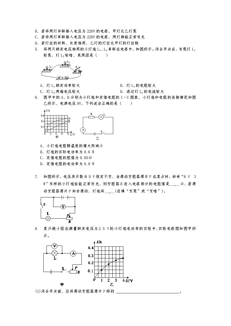 3.6电能同步练习     浙教版科学九年级上册02