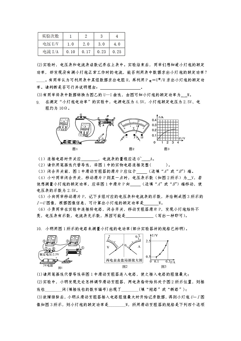 3.6电能同步练习     浙教版科学九年级上册03
